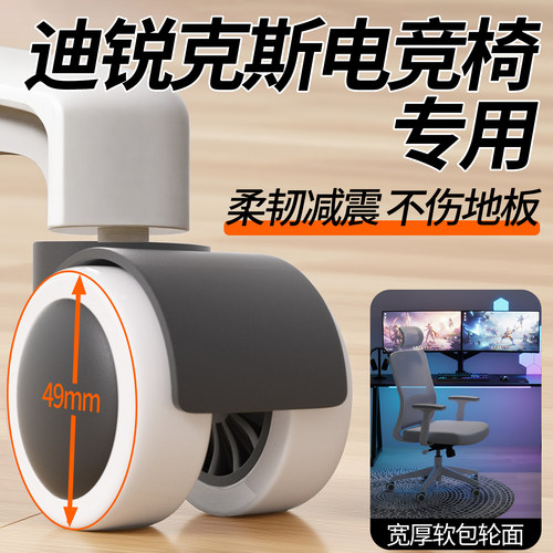 电竞椅万向轮超静音滑轮