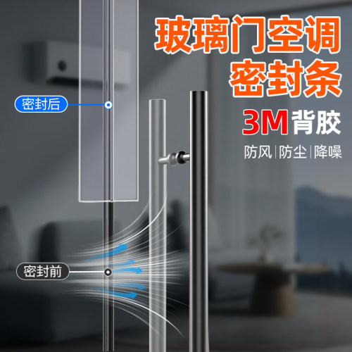 玻璃门空调密封条防漏风缝隙挡条