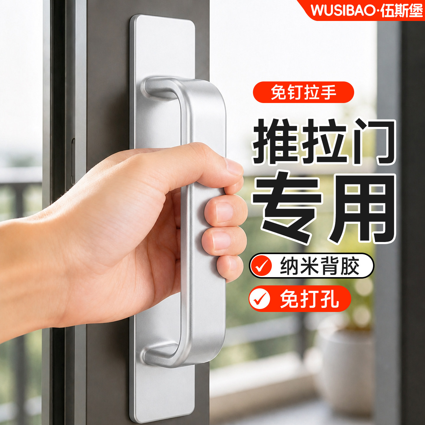 【铝合金】免打孔平移推拉门把手图片