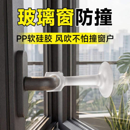 窗户把手防撞吸盘加长