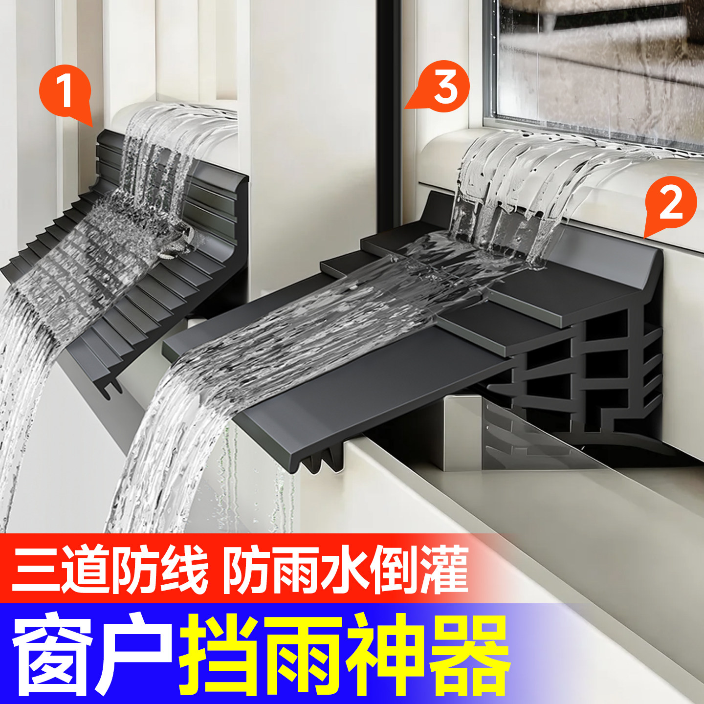窗户挡水条防雨水倒灌挡雨挡板挡雨神器户外窗缝防渗水防飘雨胶条