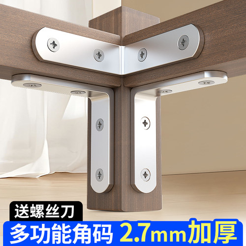 【多功能角码L型】7字弯角扣铁片