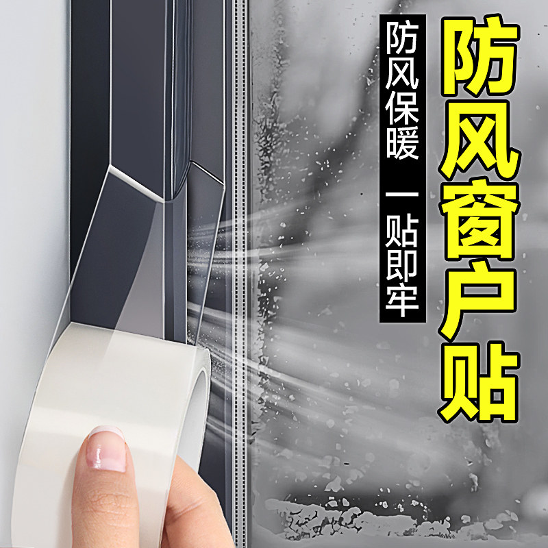 窗户防风贴封窗神器冬季隔音