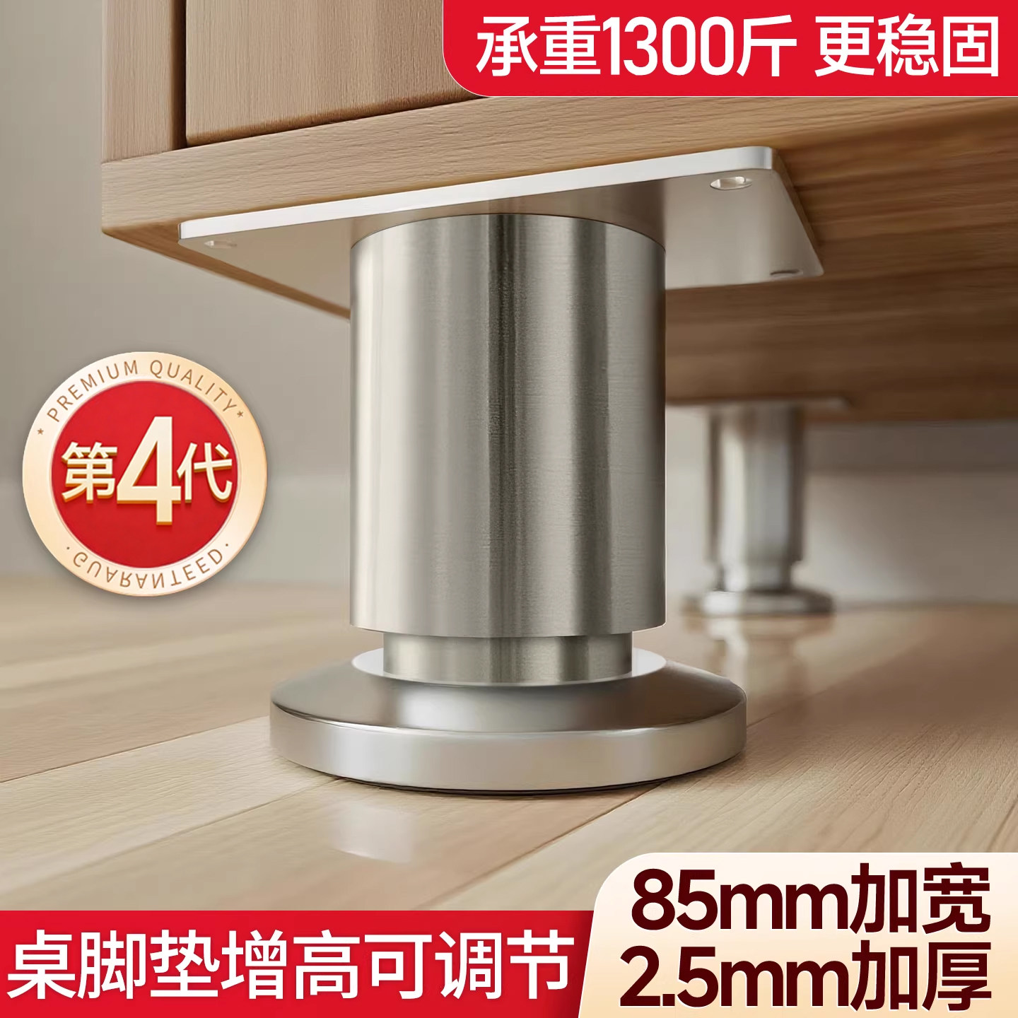 桌脚垫增高可调节不锈钢支撑脚垫高底座家具桌子腿角增高支架撑杆,基础建材,家具脚垫,淘宝优惠券,粉丝福利购,淘宝优惠卷