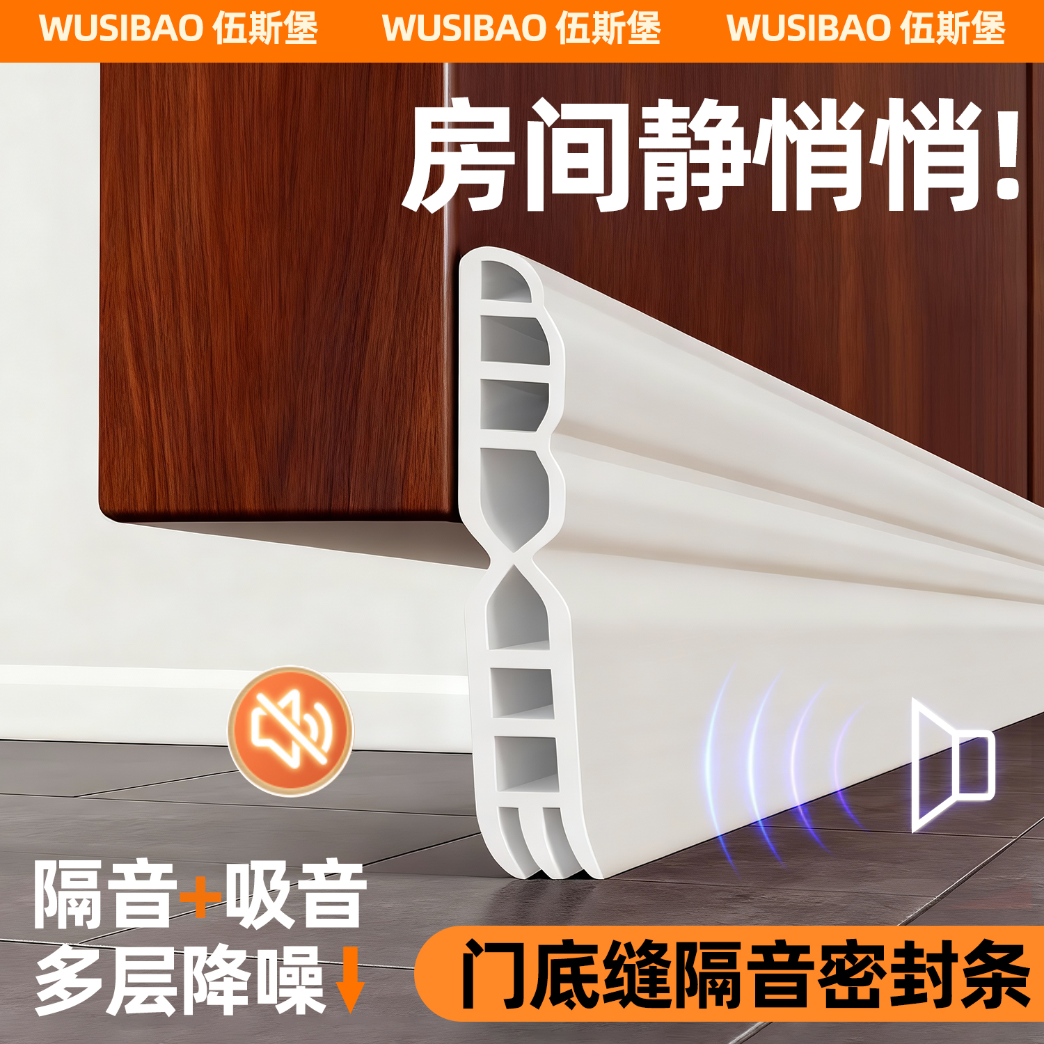 【三层吸音】门底缝隔音密封条