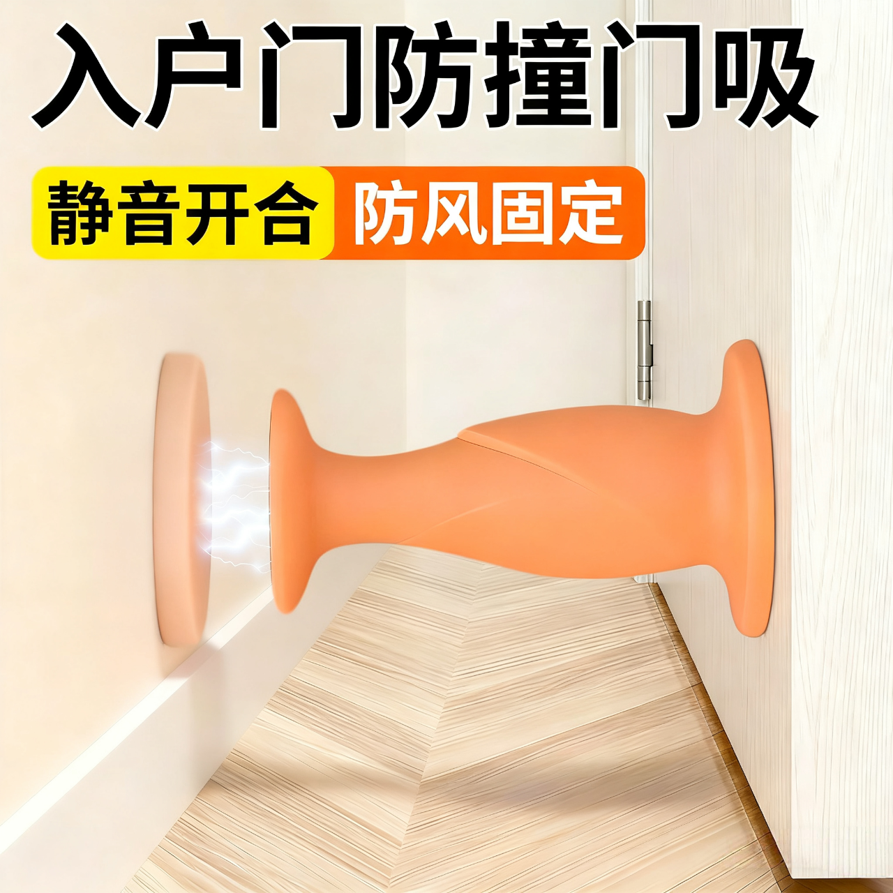 【第2代】入户大门防风防撞门吸