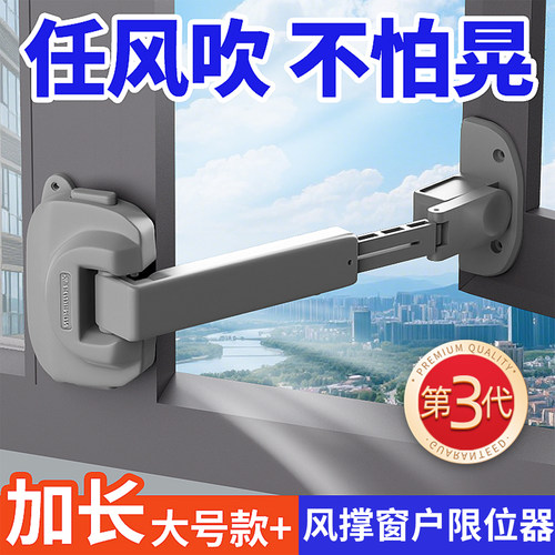 第3代+【风撑窗户支撑杆限位器】