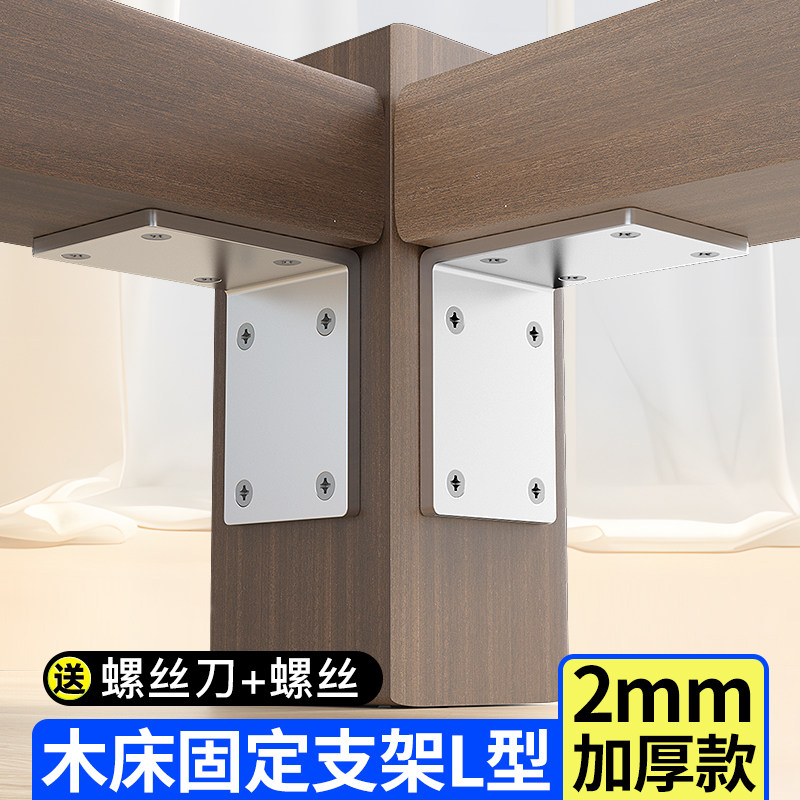 加厚加宽木床固定支架L型修床加固配件五金床铺床脚板紧固卡扣钉
