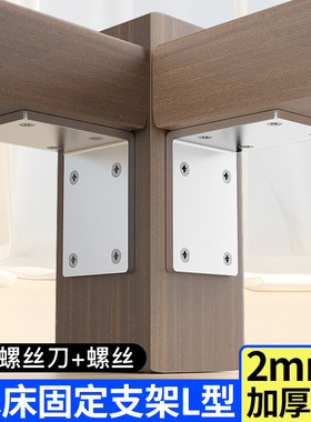 加厚加宽木床固定支架L型修床加固配件五金床铺床脚板紧固卡扣钉