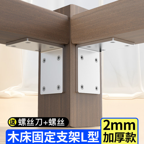 【加厚加宽木床固定支架L型】