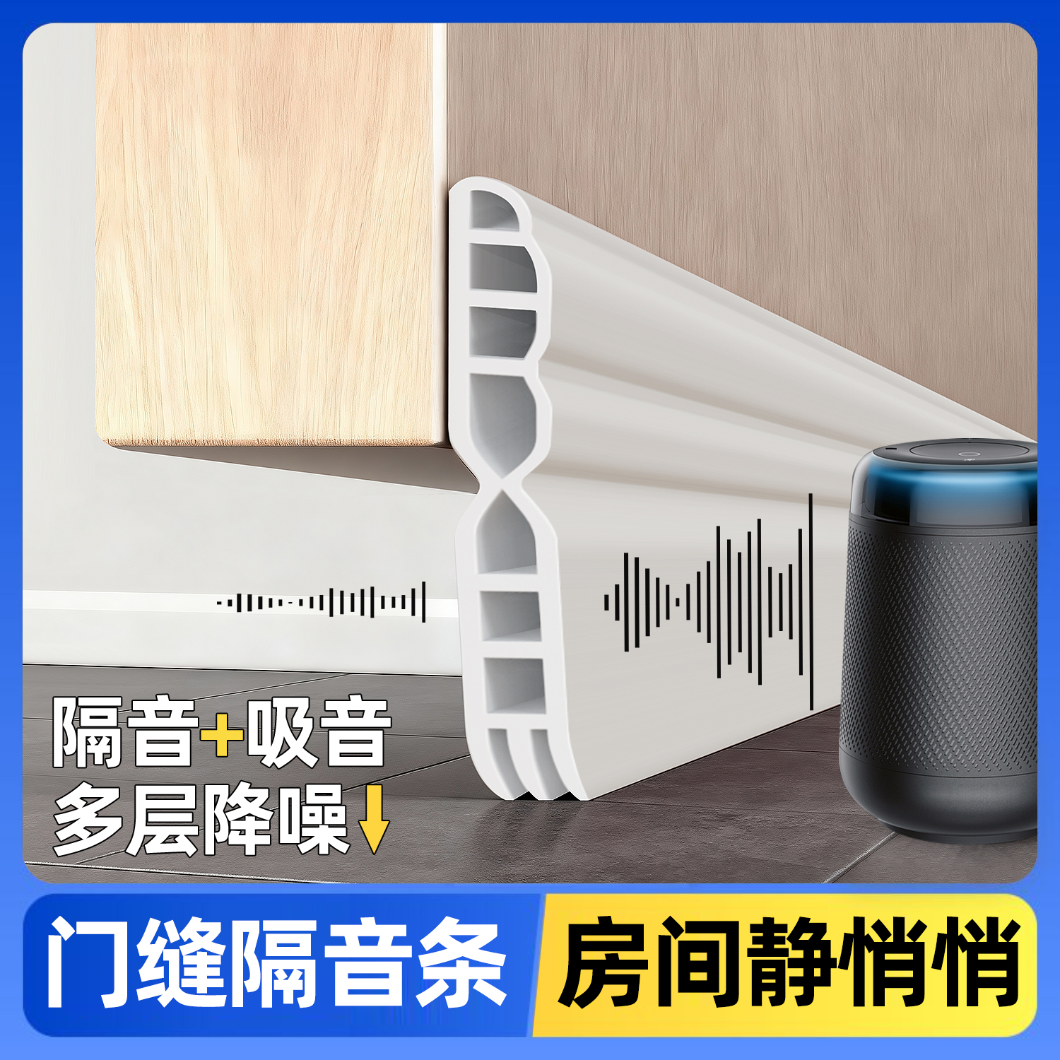 七腔隔音】隔音防风挡风神器胶条