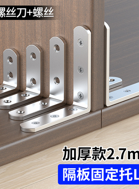 隔板固定托L型家具衣橱柜不锈钢角码分层隔板固定器角钉支撑托架