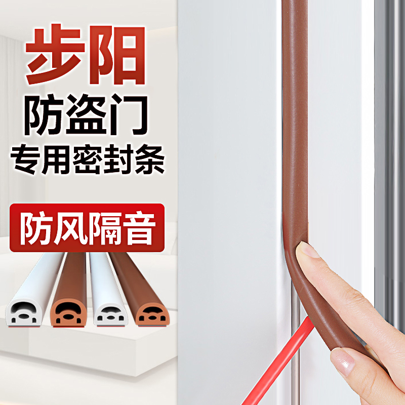防盗门进户密封条防漏风隔音静音
