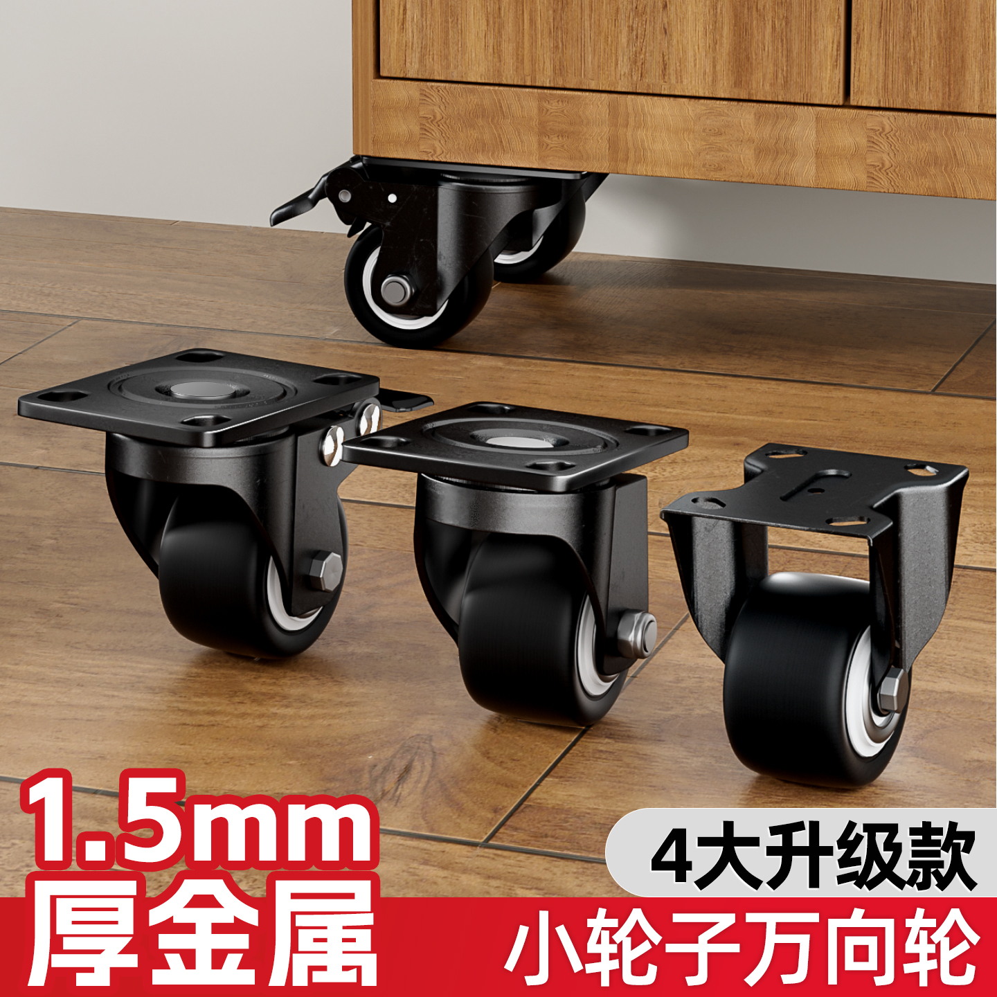 【1.5加厚重型万向轮】4大升级