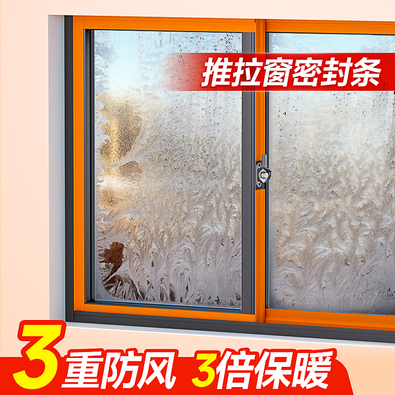 【窗户冬季挡风神器】密封条防风