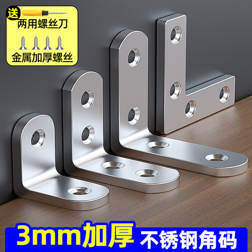 【不锈钢角码90度直角固定器】