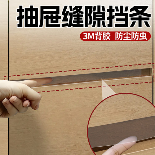 【抽屉缝隙挡条】衣柜门密封条