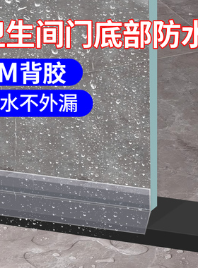 卫生间门底部防水门缝门底挡板浴室玻璃门防风隔音超静音挡水神器