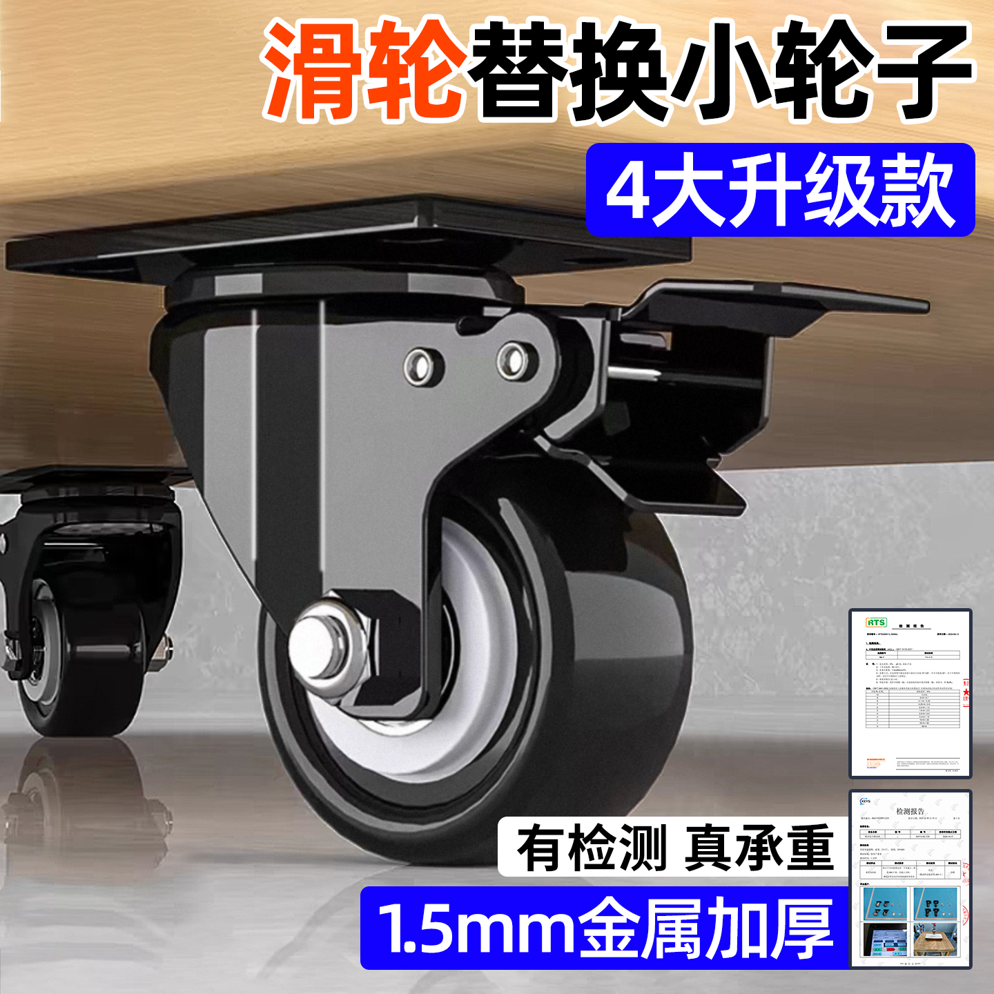 【1.5加厚重型万向轮】4大升级