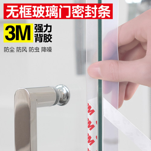 无框玻璃门密封条强力粘贴防水