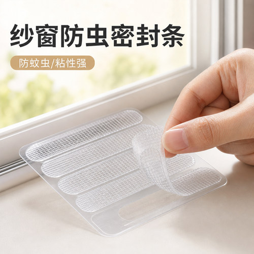 纱窗密封条纱窗破洞封堵条修补