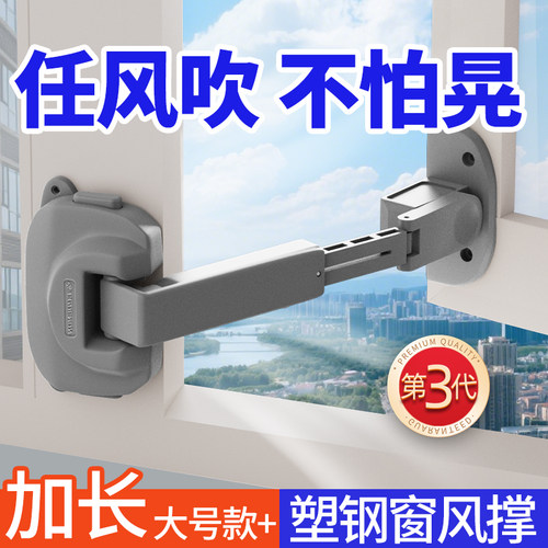第3代+【风撑窗户防风限位器】