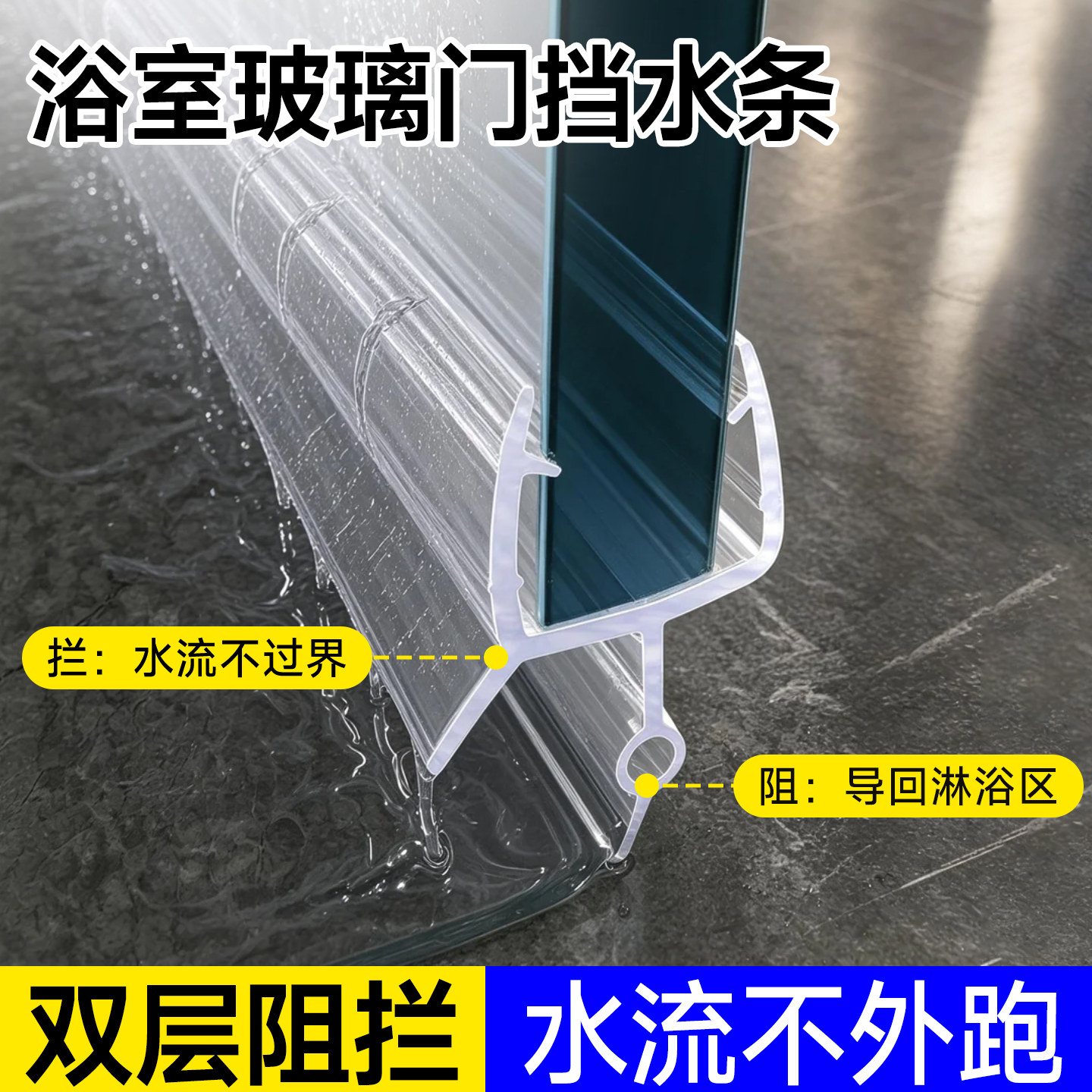 双层阻拦【干湿分离】内收外锁图片
