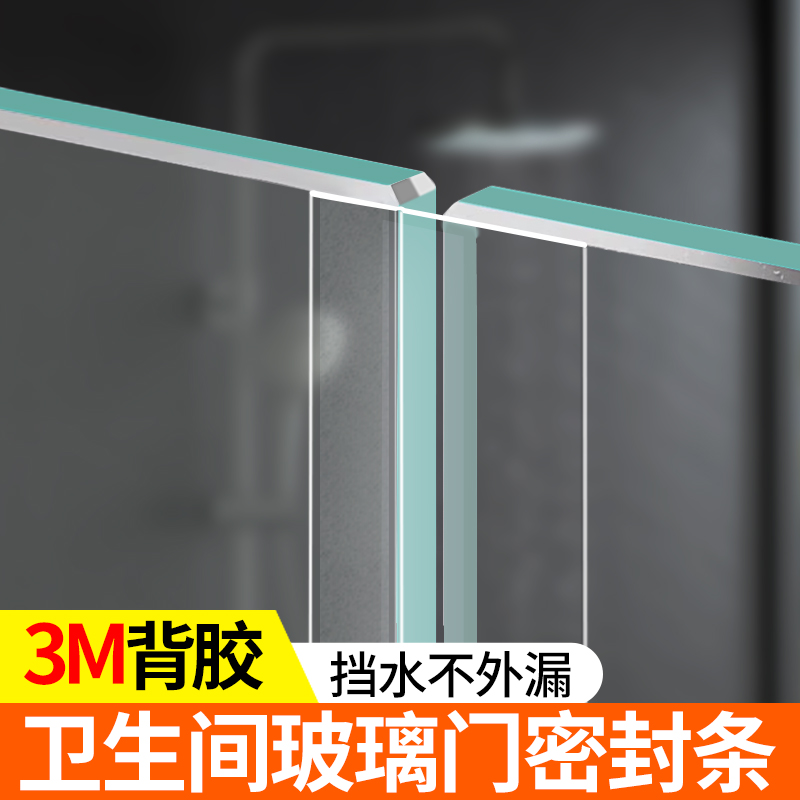 卫生间玻璃门密封条门缝防风淋浴房浴室3m自粘胶条商铺缝隙填补条