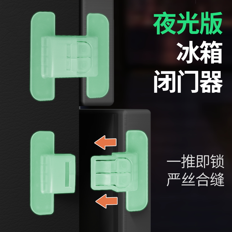 冰箱门闭门器一推即锁严丝合缝