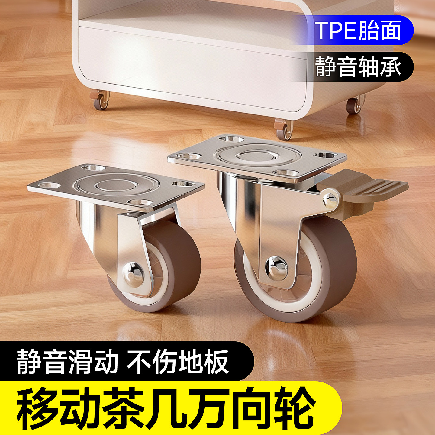 移动茶几静音万向轮边几滑轮脚轮轮子移动底座替换高级承重轮茶台,基础建材,脚轮/万向轮,淘宝优惠券,粉丝福利购,淘宝优惠卷