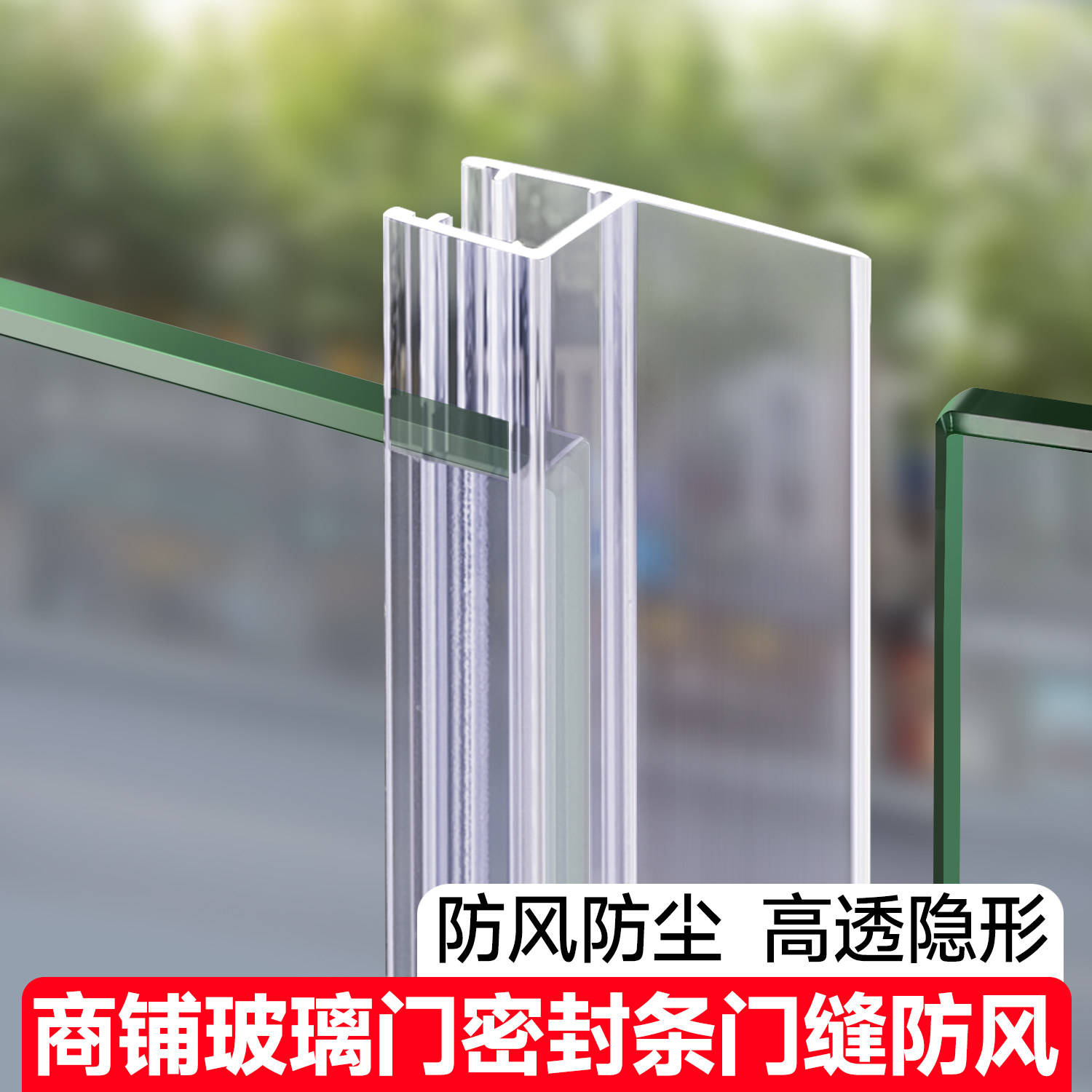 商铺玻璃门门缝防风浴室挡水条