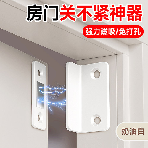【奶油白】免打孔房门磁吸卡扣