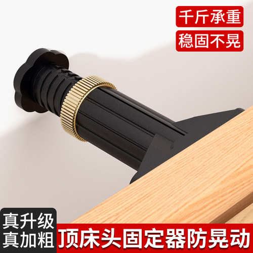 【顶床头固定器防晃动】固定支撑