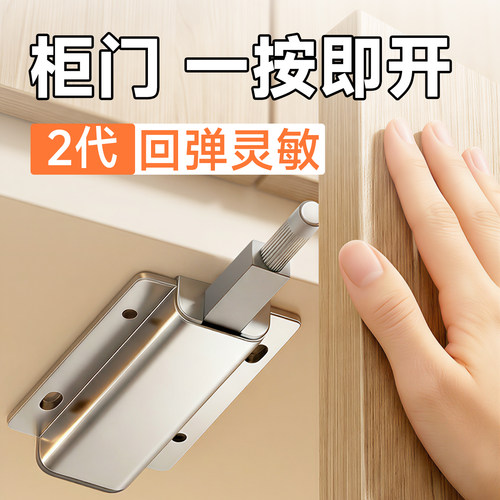 【免拉手】柜门反弹器一按即开