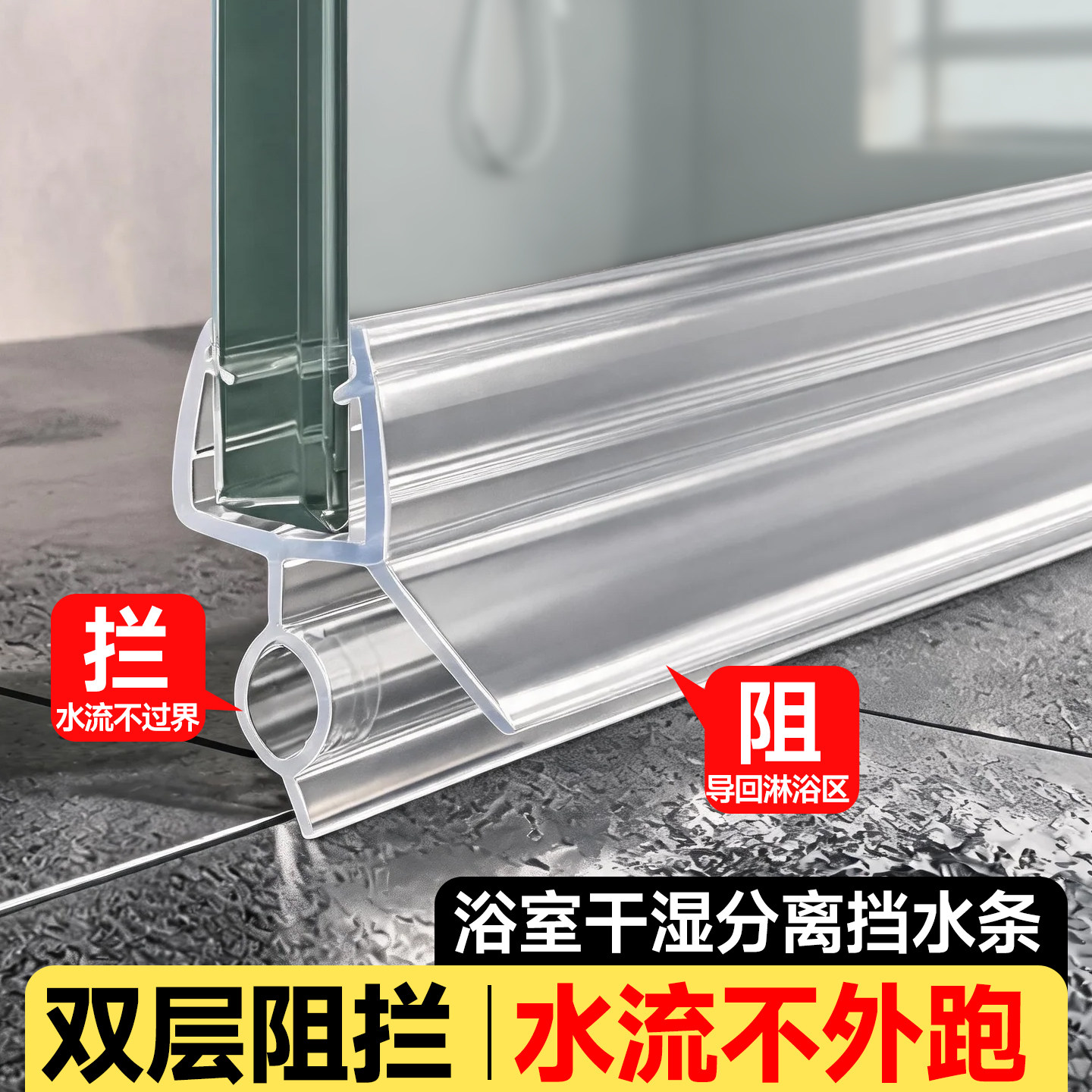 水流不过界【双层挡排】干湿分离图片