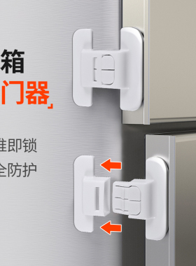冰箱门关不紧神器冰箱磁吸闭门器磁吸扣条门吸磁贴关不严关门磁铁