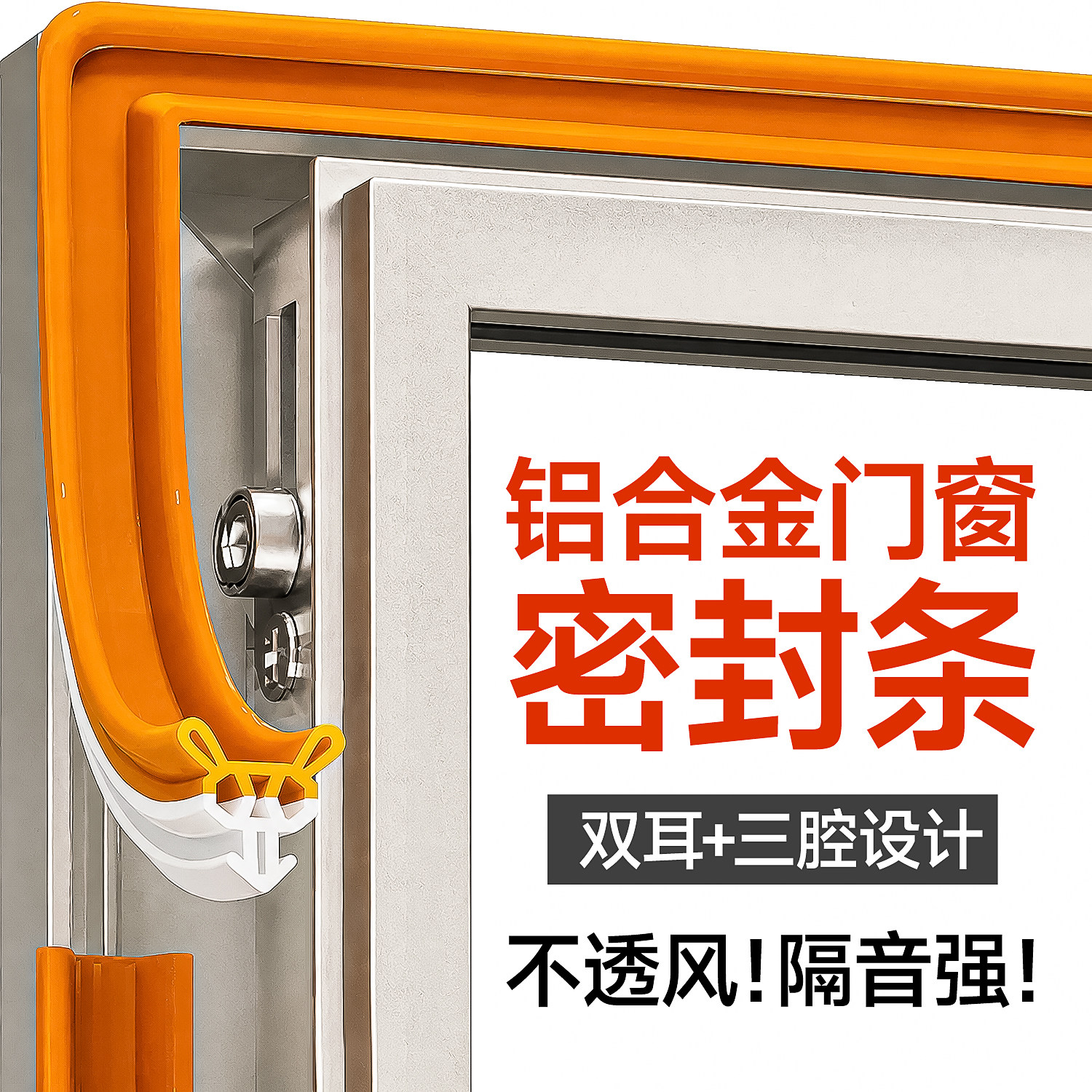 铝合金门窗密封条塑钢窗专用卡槽图片