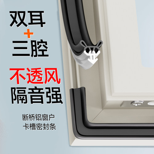 断桥铝窗户密封条卡槽式塑钢窗