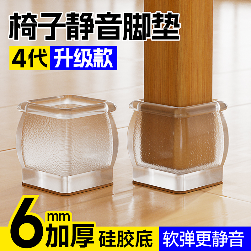 【椅子静音脚垫】软弹硅胶更静音