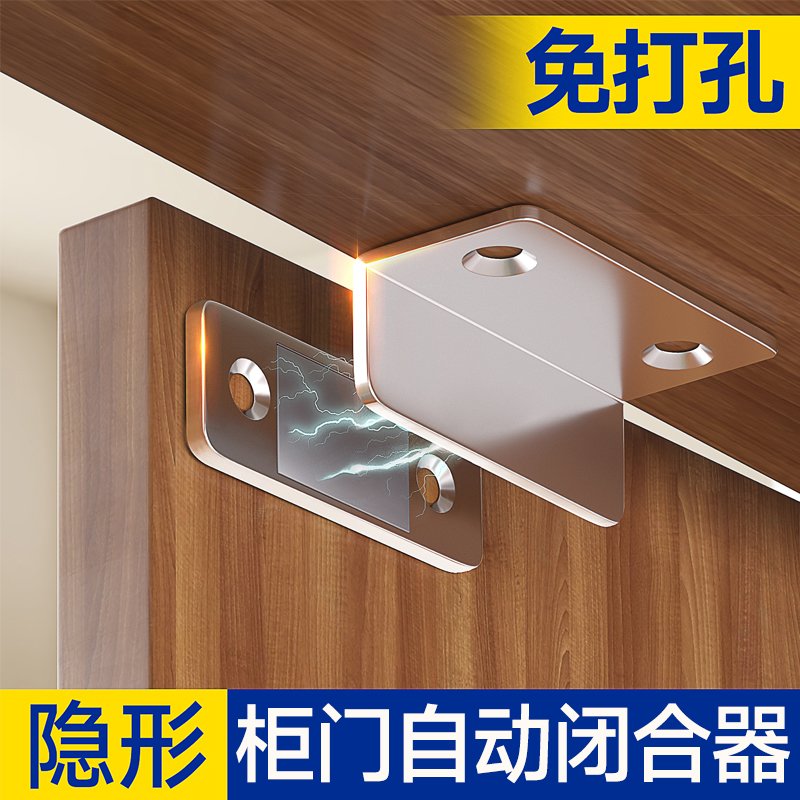【柜门自动闭合器】免打孔