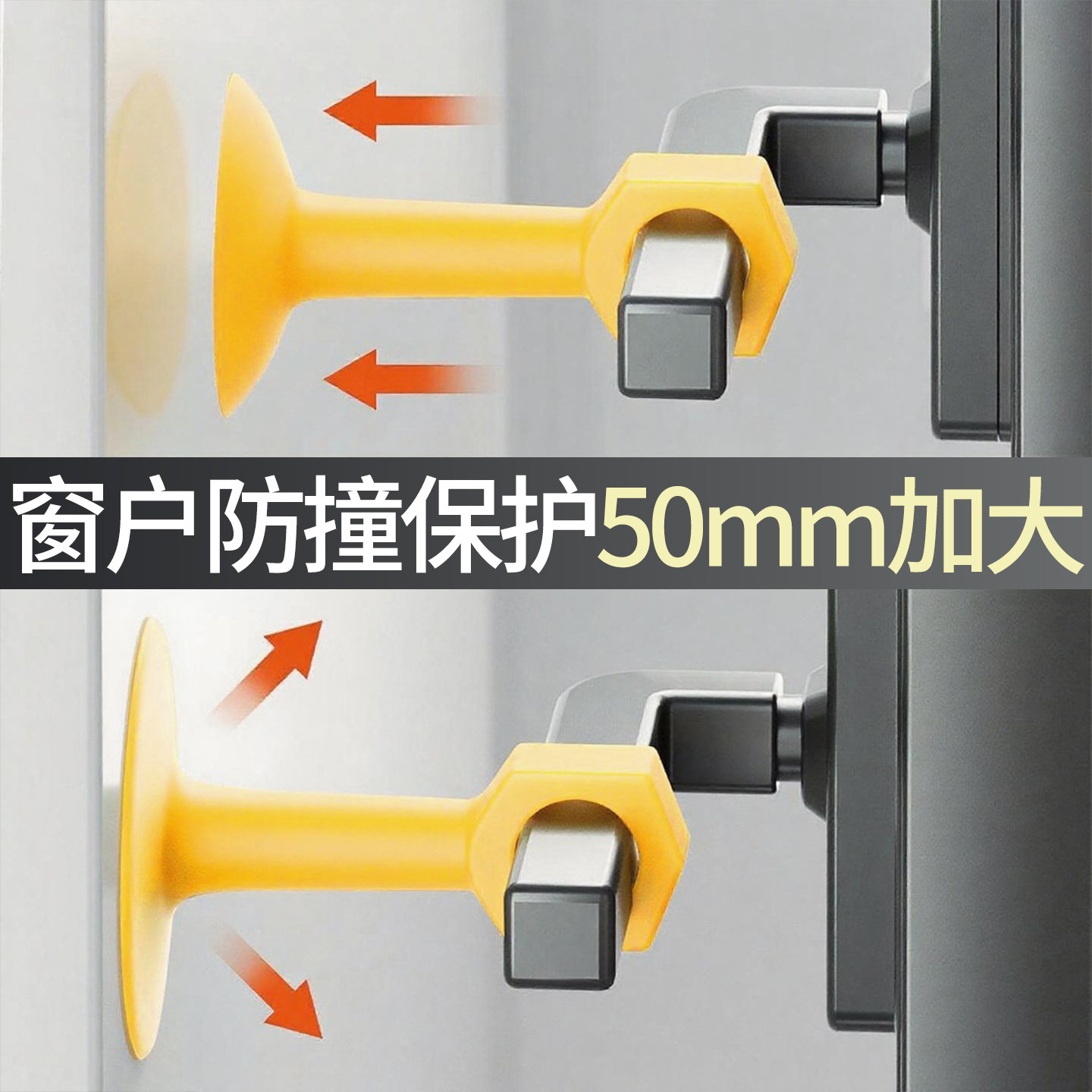 【升级加大款】窗户把手防撞保护图片