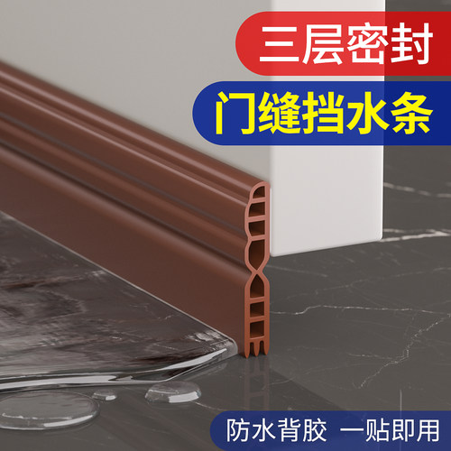 【三层门缝挡水】卫生间挡水条