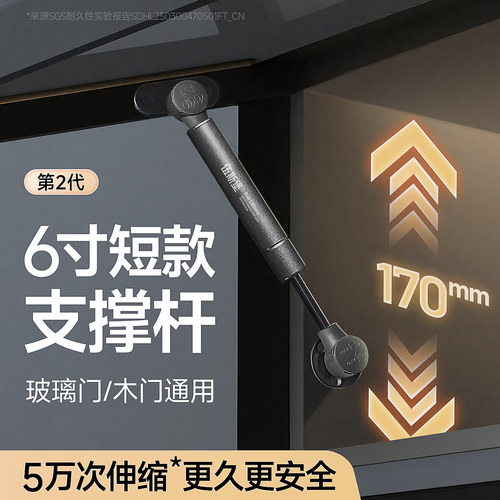 【6寸短款】柜门支撑杆缓冲静音