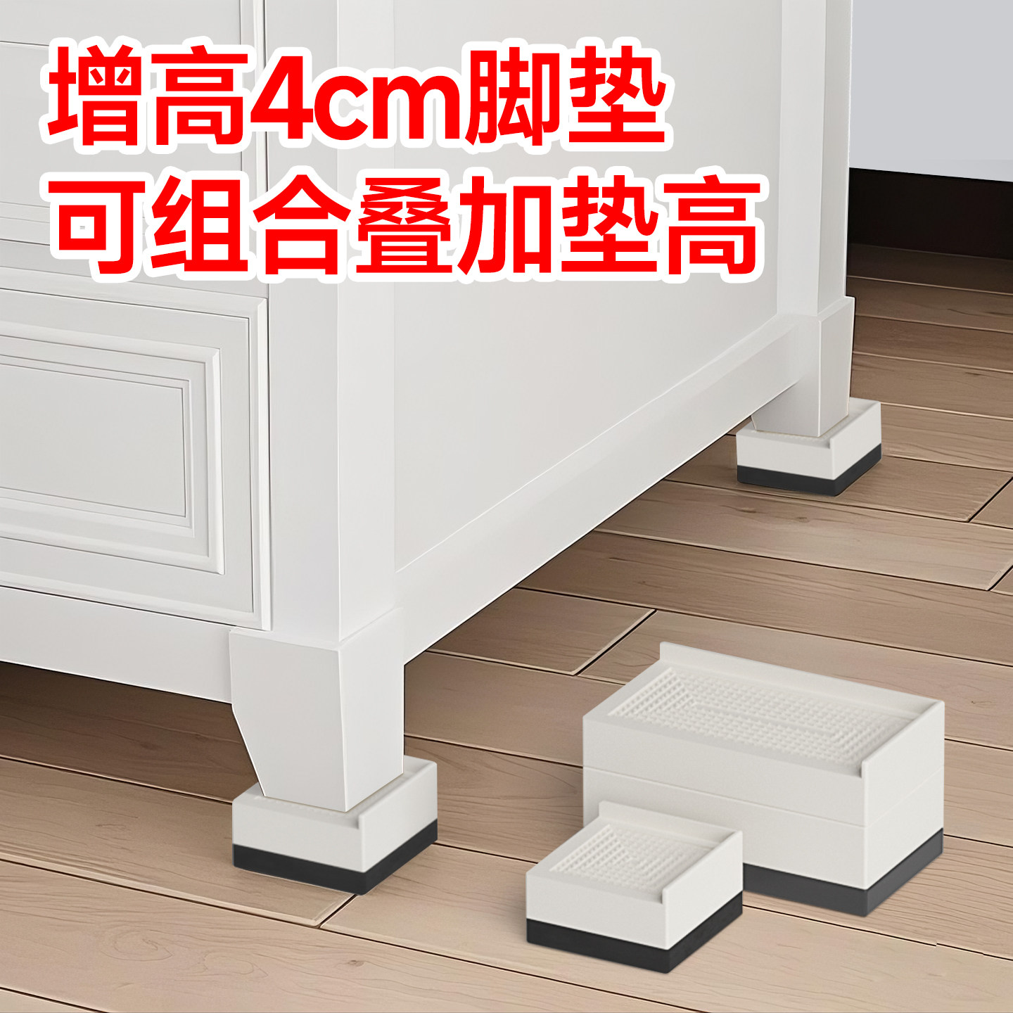 4层叠加款【桌脚垫增高神器】图片