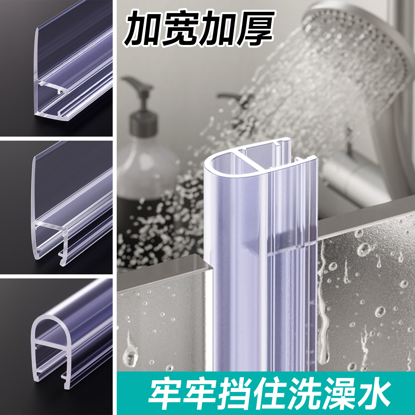 厕所防水挡板浴室隔水防撞条图片