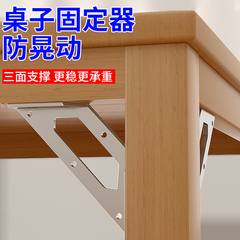 桌子固定器防晃动加固稳定器桌腿桌角固定器三角架不锈钢支撑架