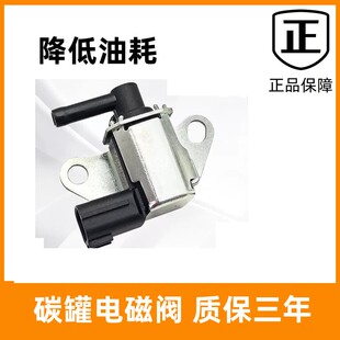 适用日产颐达骐达逍客轩逸天籁骊威俊逸碳罐电磁阀进气歧管控制阀