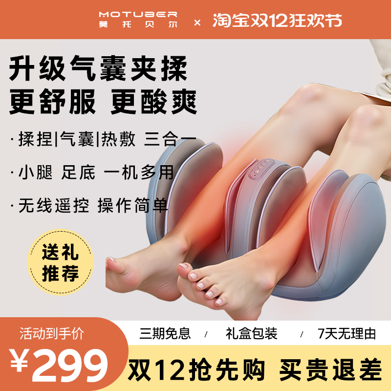 MOTUBER小腿部按摩器全自动揉捏