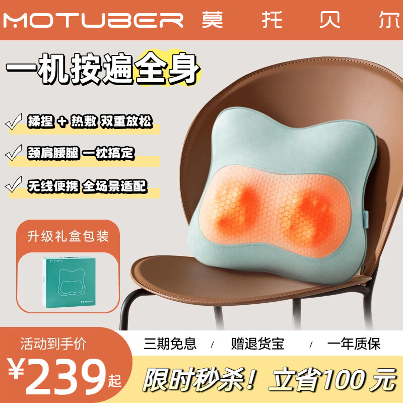 MOTUBER莫托贝尔腰部按摩仪颈椎背部肩颈多功能热敷按摩送礼推荐