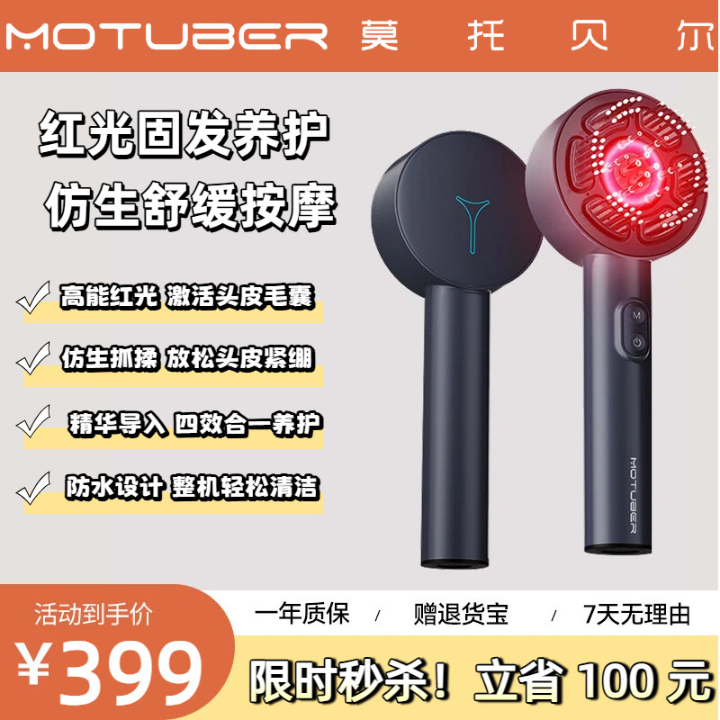 MOTUBER头皮按摩梳EMS红光头部按摩器疏通经络精华导液头部按摩器